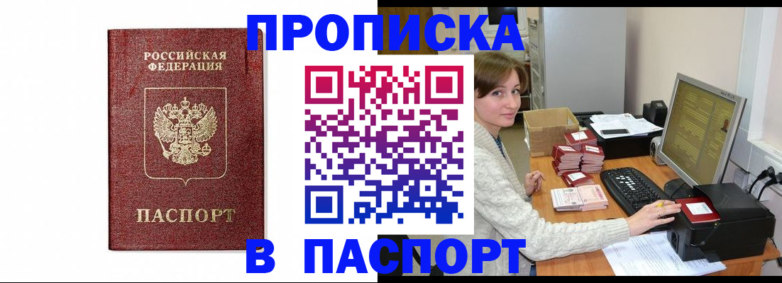 прописка от собственника в Серове