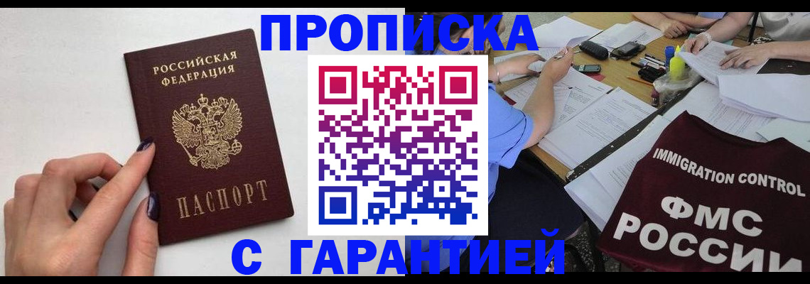 временная регистрация в квартире в Серове