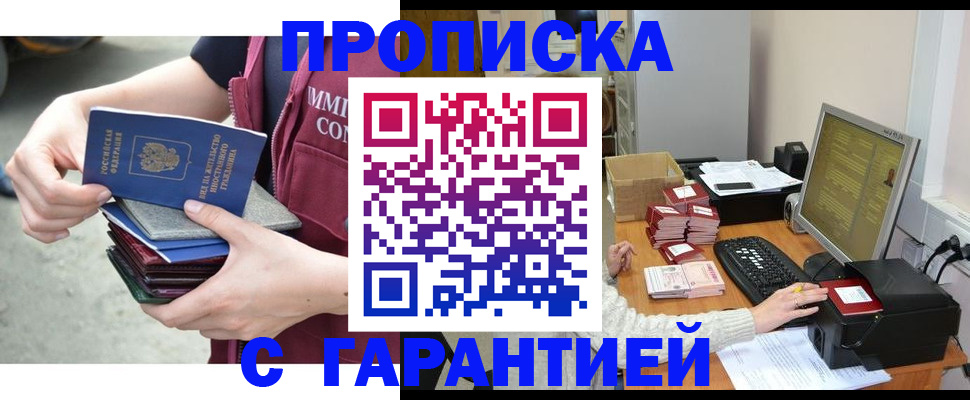 прописка законно в Серове