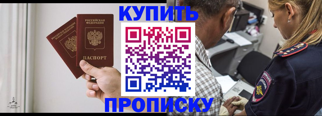 прописка гарантия в Серове