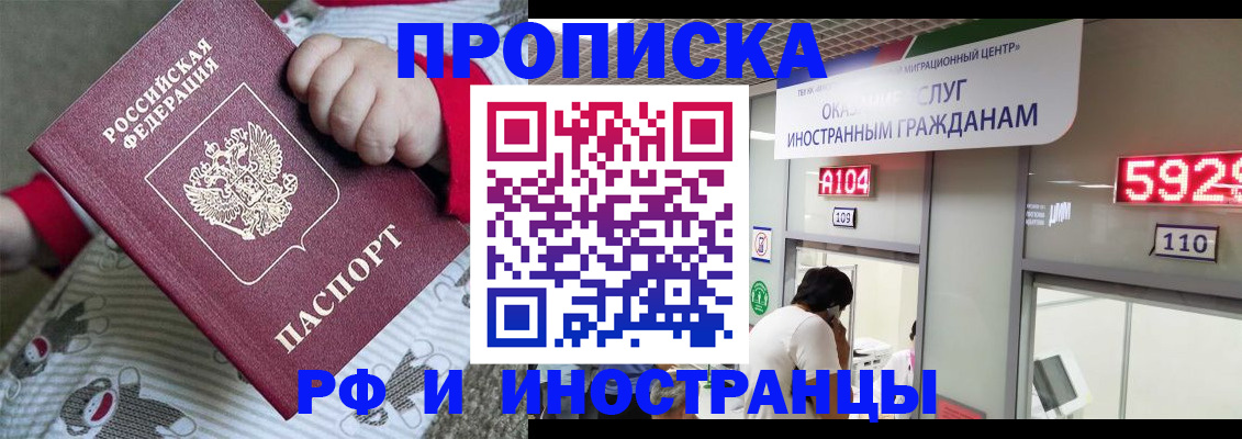 прописка законно в Серове
